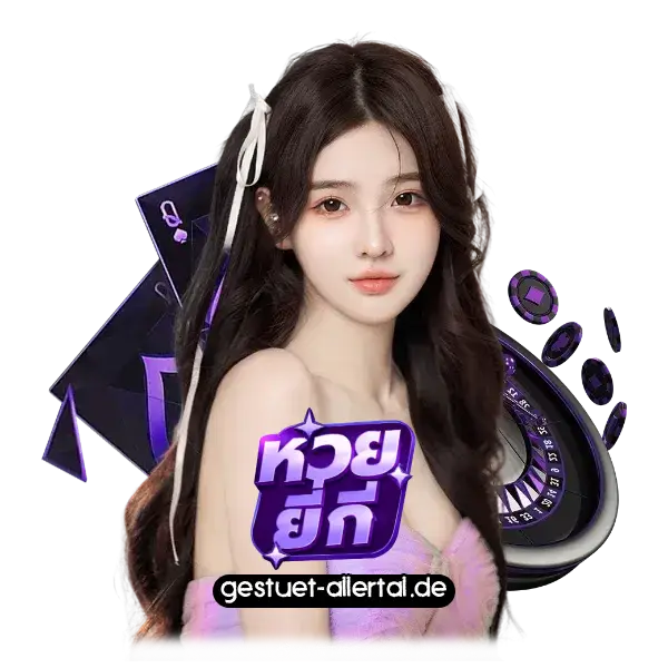 วิธีดูผลหวยยี่กี