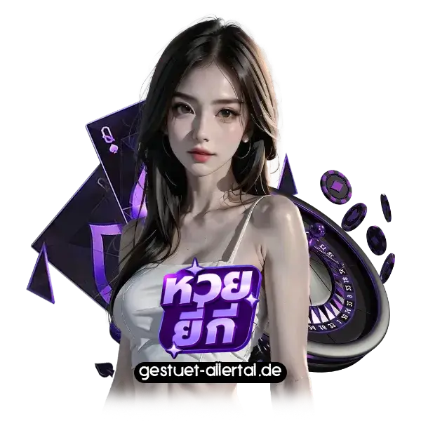 เทคนิคการเล่นหวยยี่กี