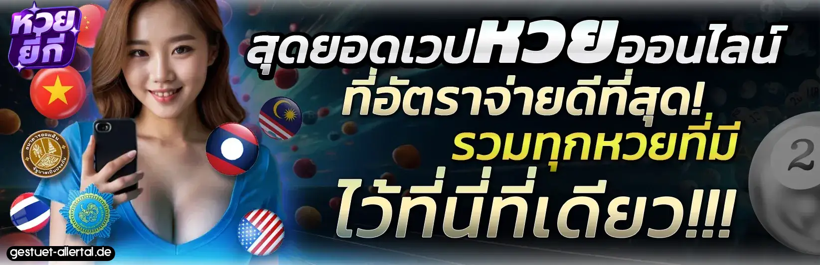 หวย ยี่ กี ดู ยัง ไง