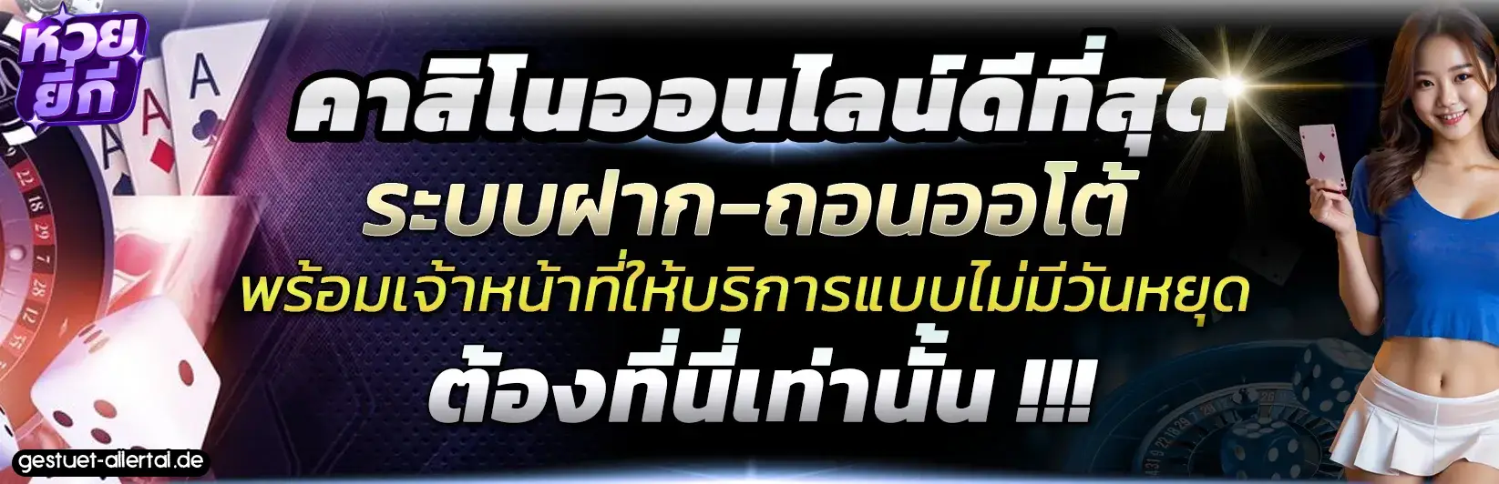 เล่นหวยยี่กี