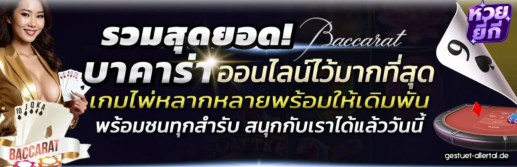 เล่นหวยยี่กี