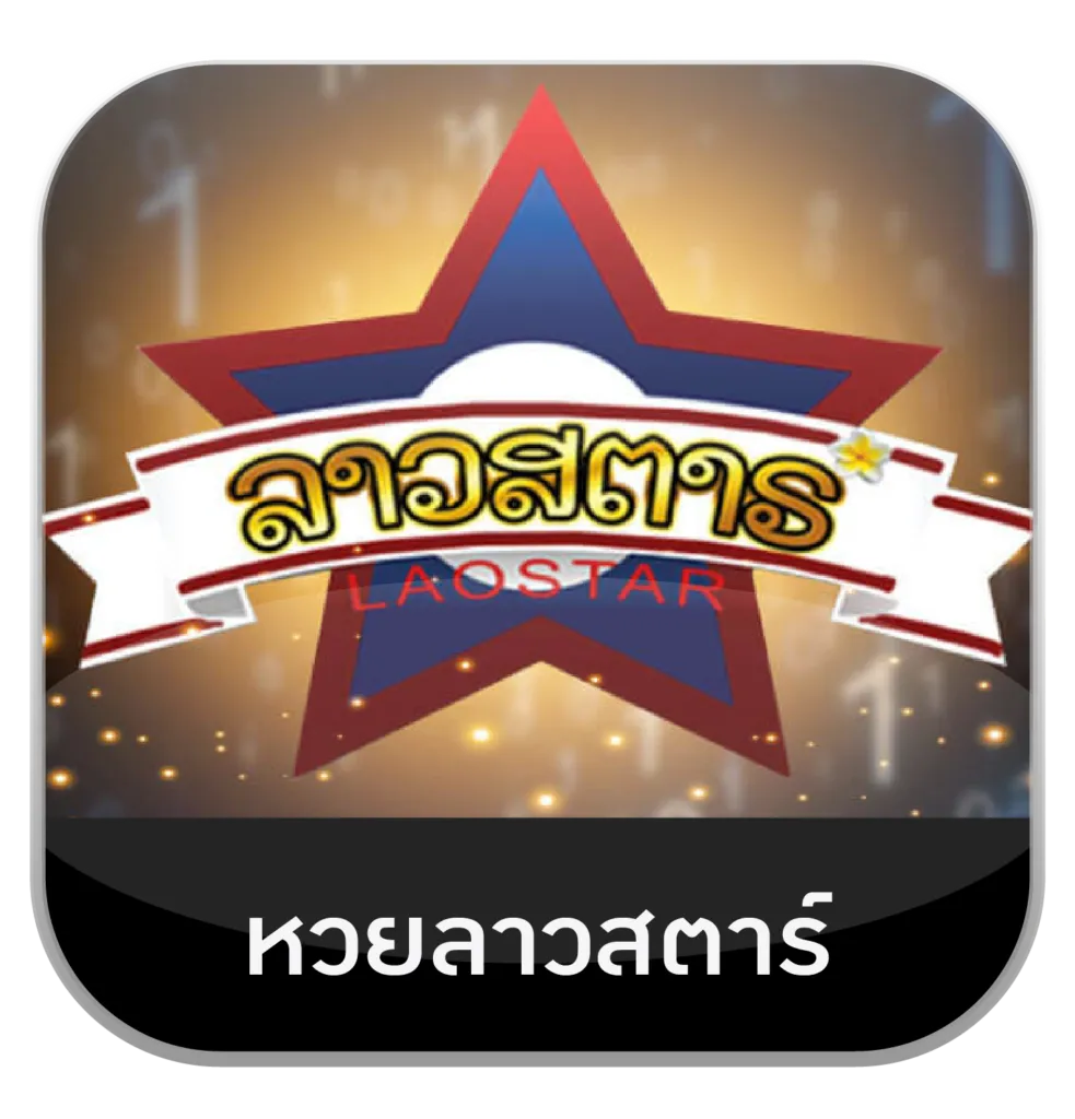 หวย ยี่ กี ดู ยัง ไง